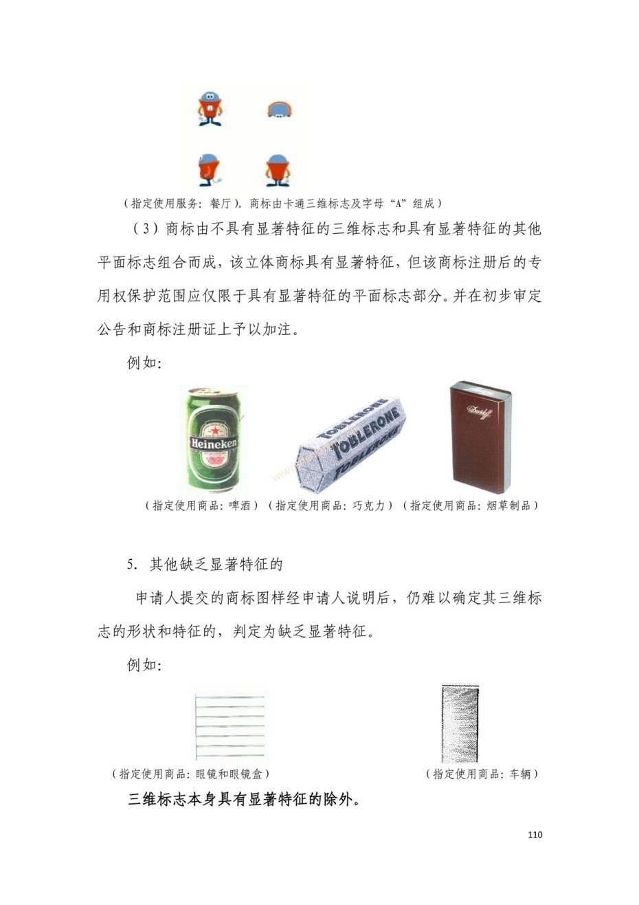 商標注冊|上海商標注冊|注冊商標|商標駁回復審|商標查詢