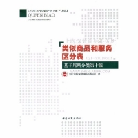 商標注冊用《類似商品和服務區分表》使用說明